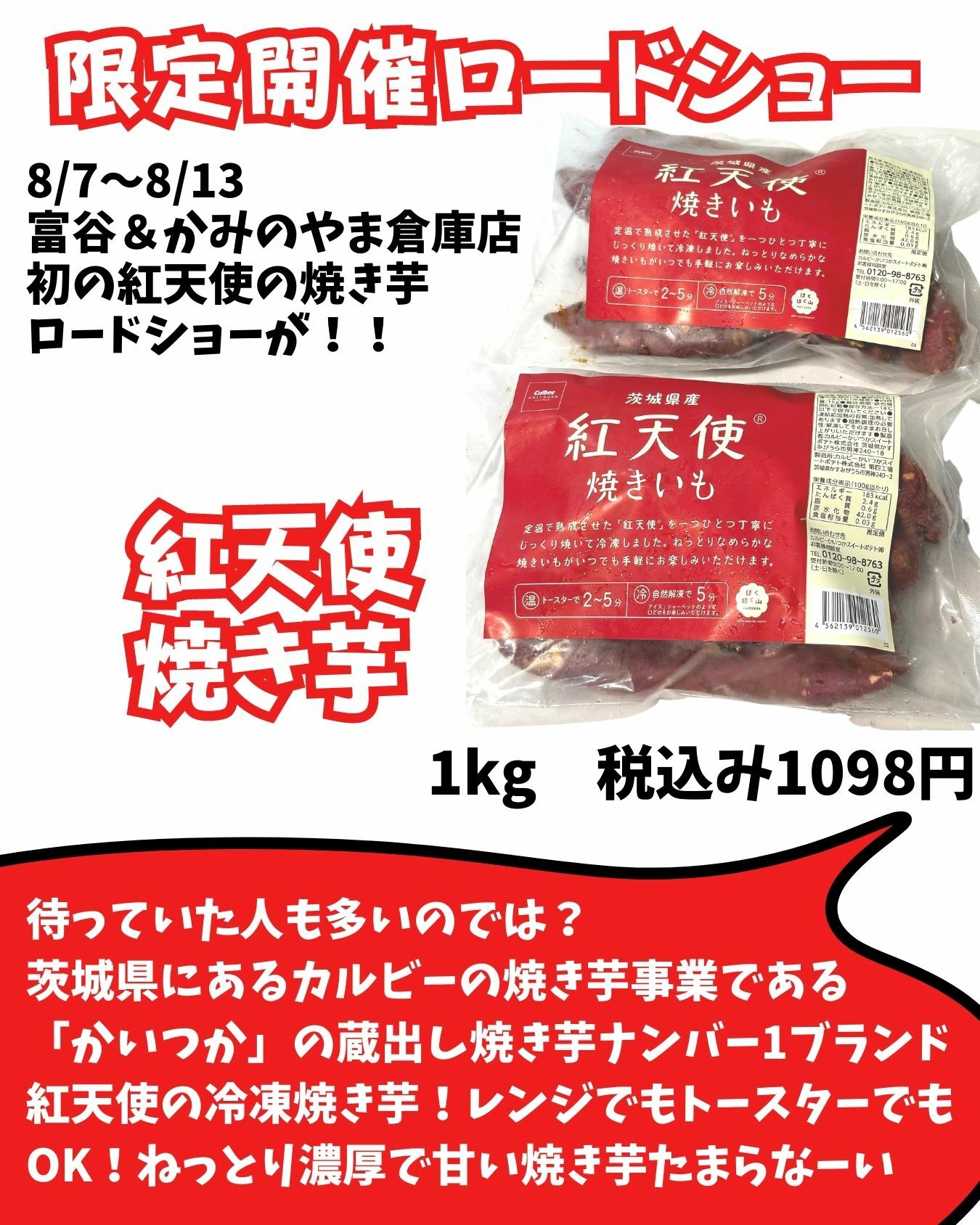 【コストコ】紅天使　焼き芋　ロードショー限定商品