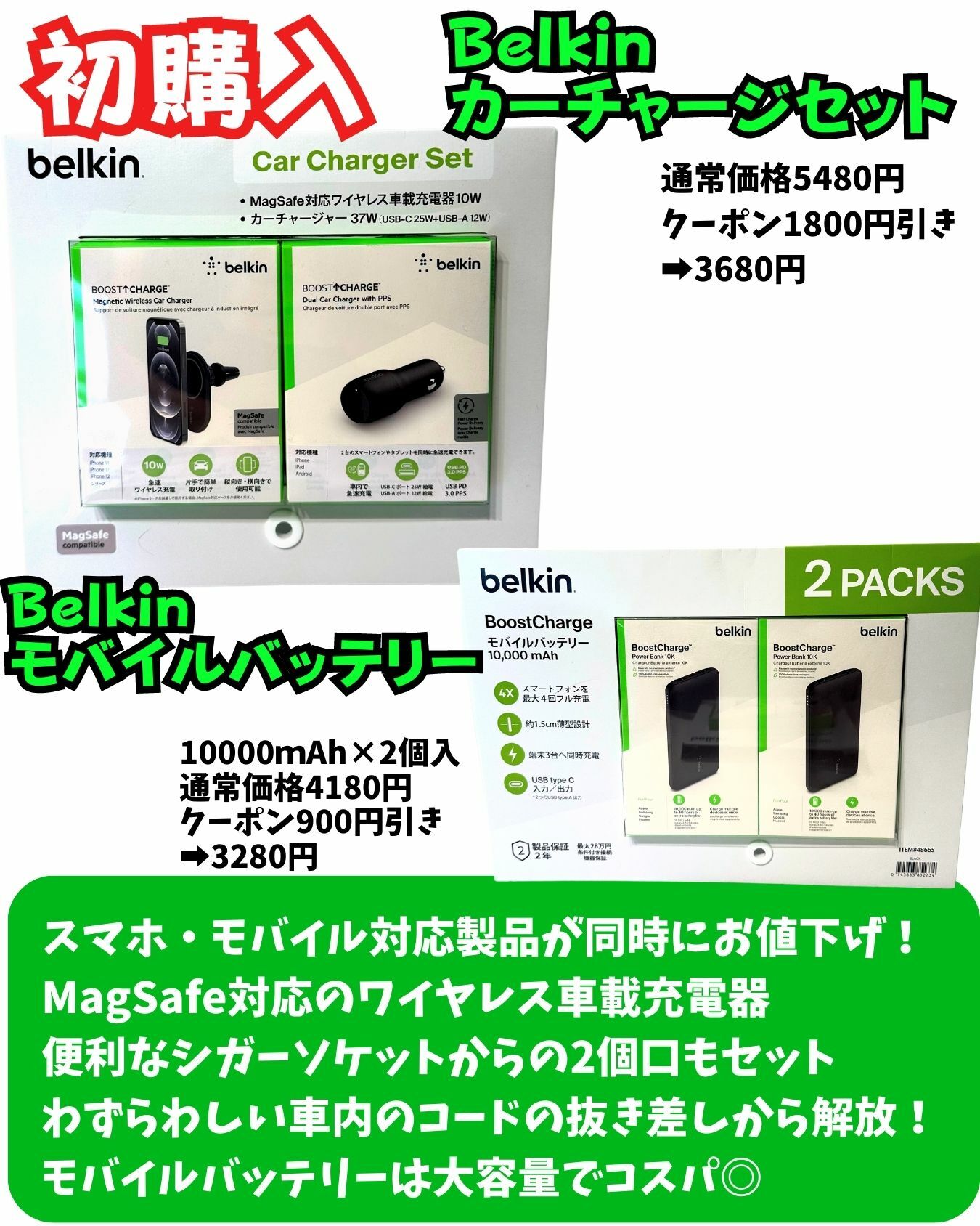 【コストコ】Belkin　モバイルバッテリー＆カーチャージセット