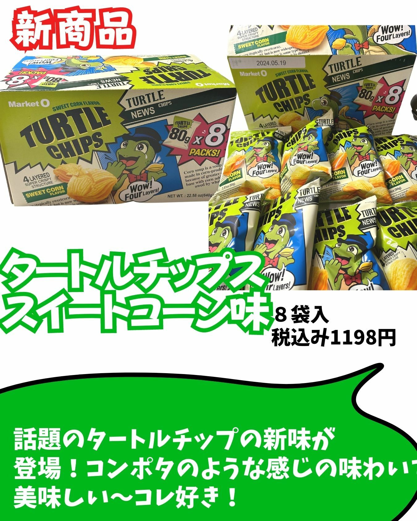 【コストコ】新商品　タートルチップス　スイートコーン味