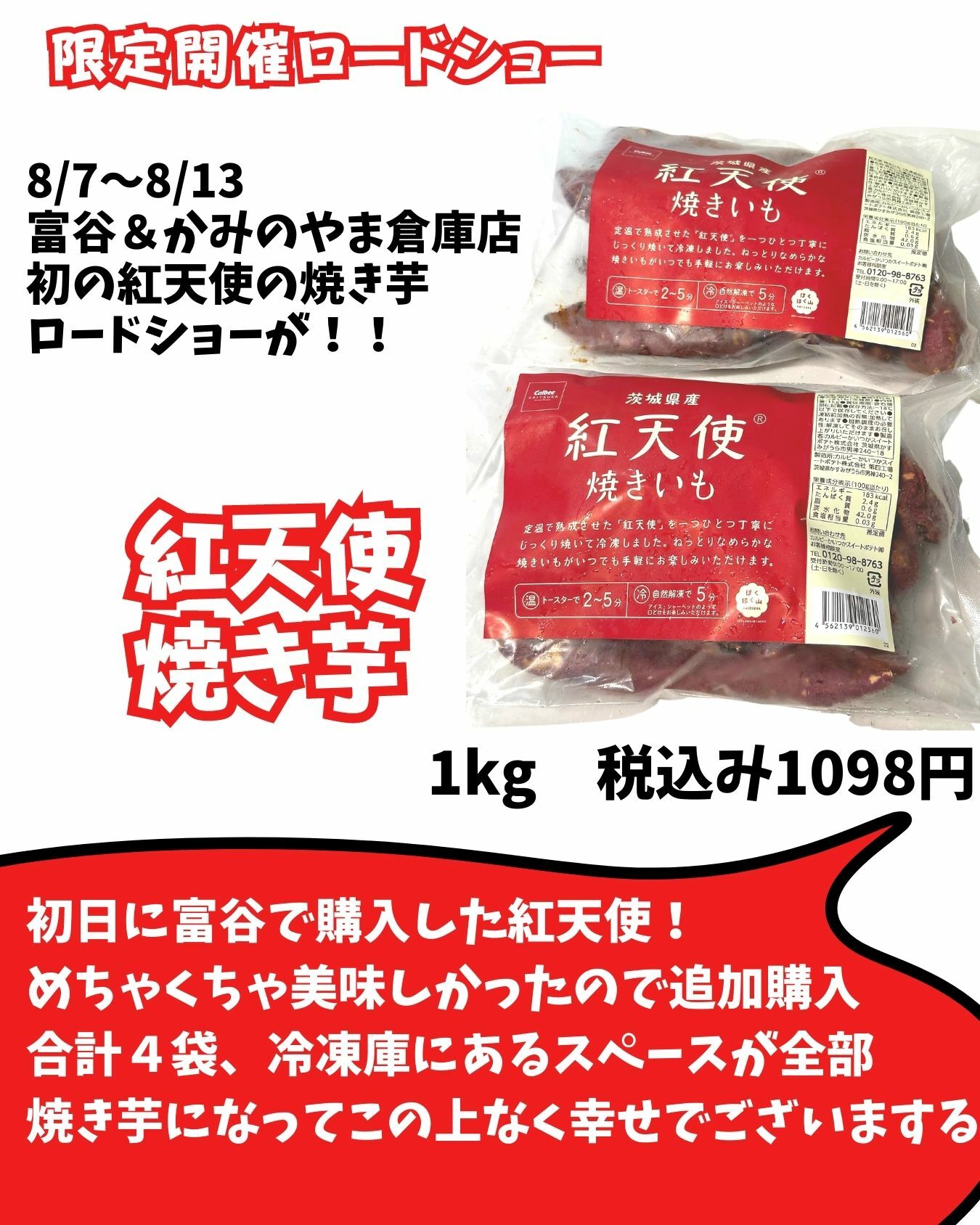 【コストコ】ロードショー限定　紅天使　冷凍焼き芋