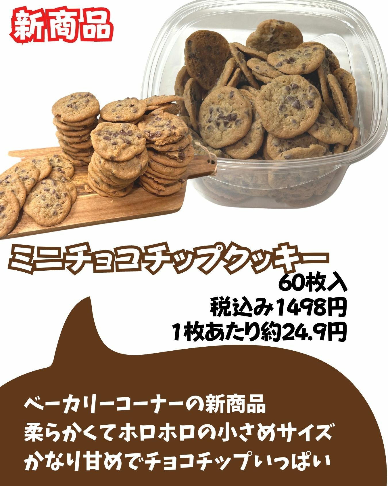 【コストコ】ミニチョコチップクッキー