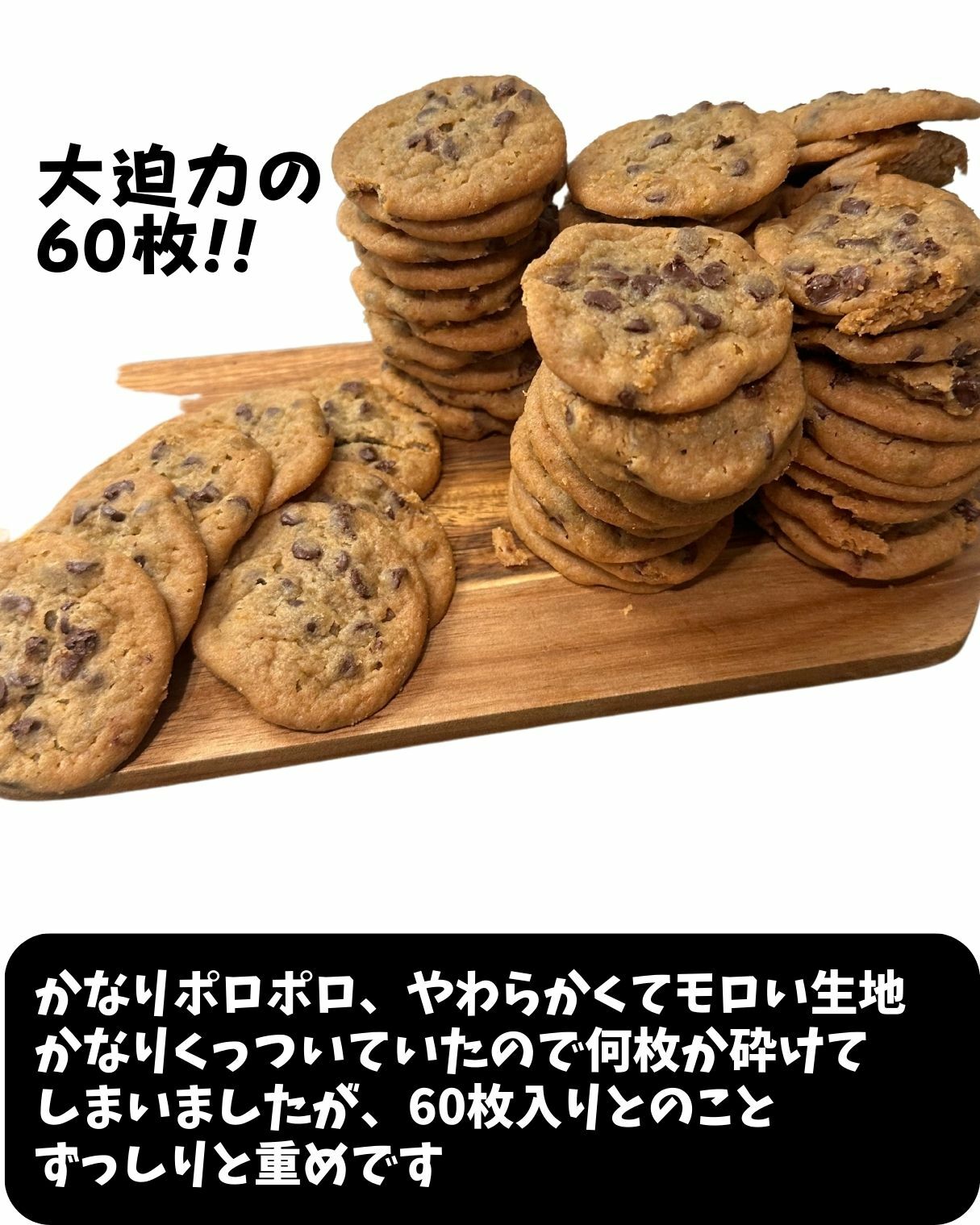 【コストコ】新商品のクッキーは60枚入り
