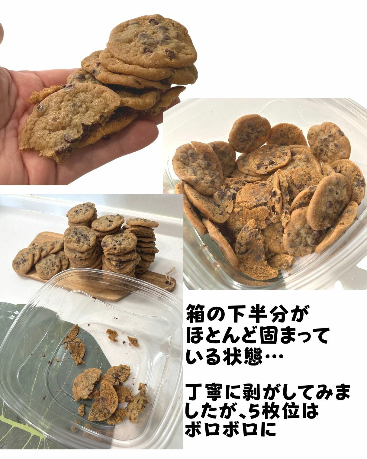 【コストコ】ミニチョコチップクッキーは崩れやすい