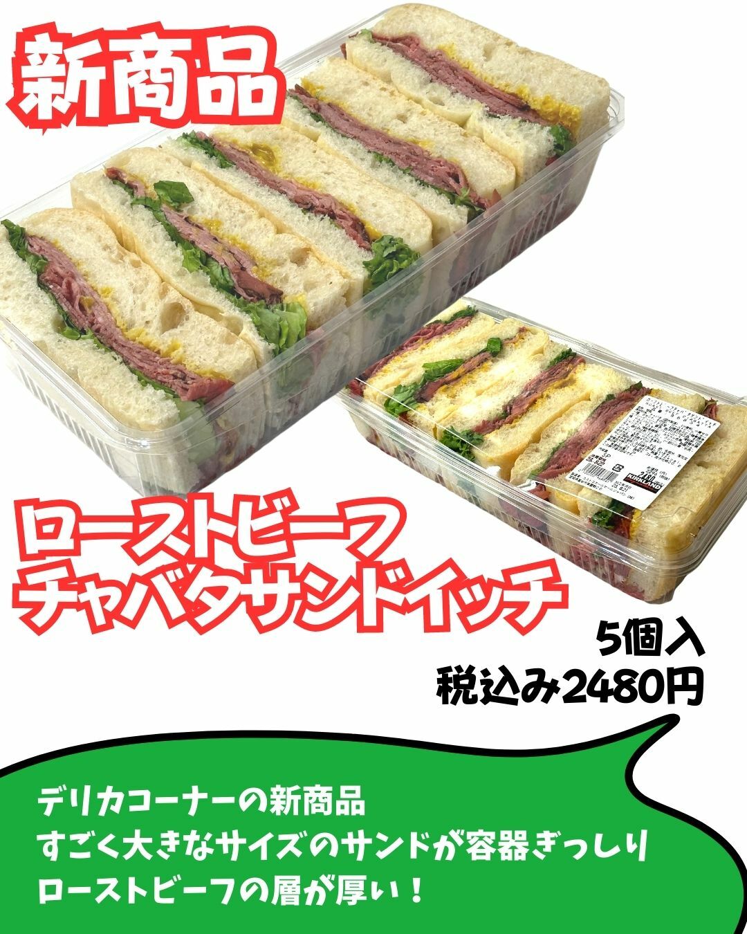 【コストコ】デリカ新商品サンドイッチ