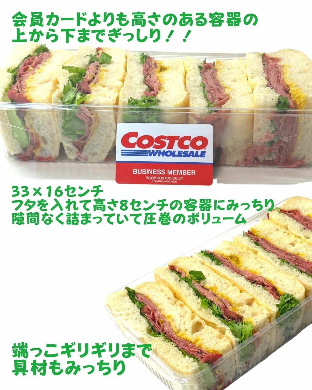 【コストコ】新商品ローストビーフチャバタサンドイッチ