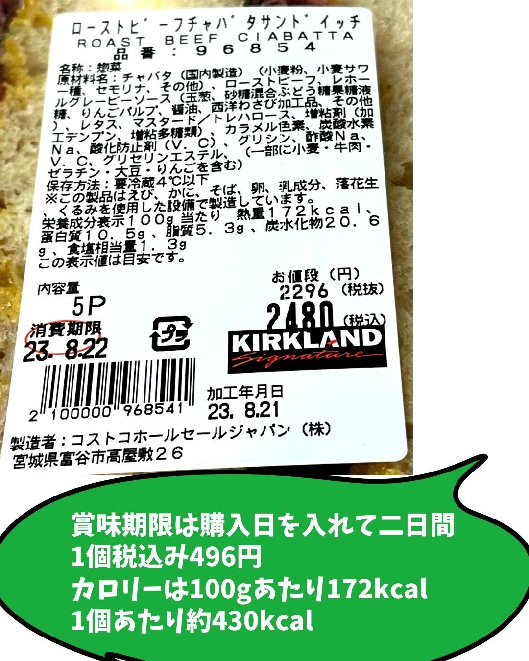 【コストコ】ローストビーフチャバタサンドイッチ　1個500円近く