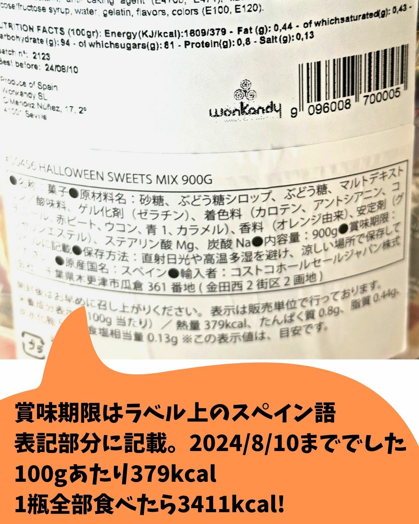 【コストコ】ウォンキャンディー　ハロウィンスイーツミックス900g