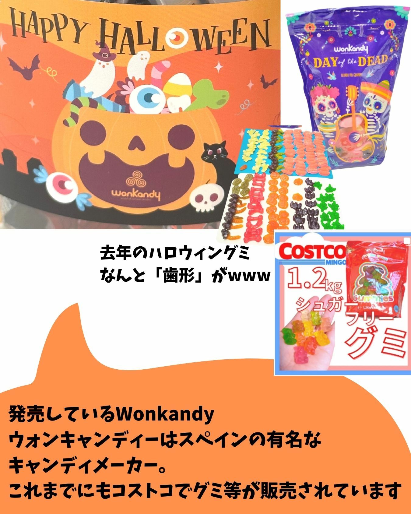 【コストコ】Wonkandyウォンキャンディーのお菓子