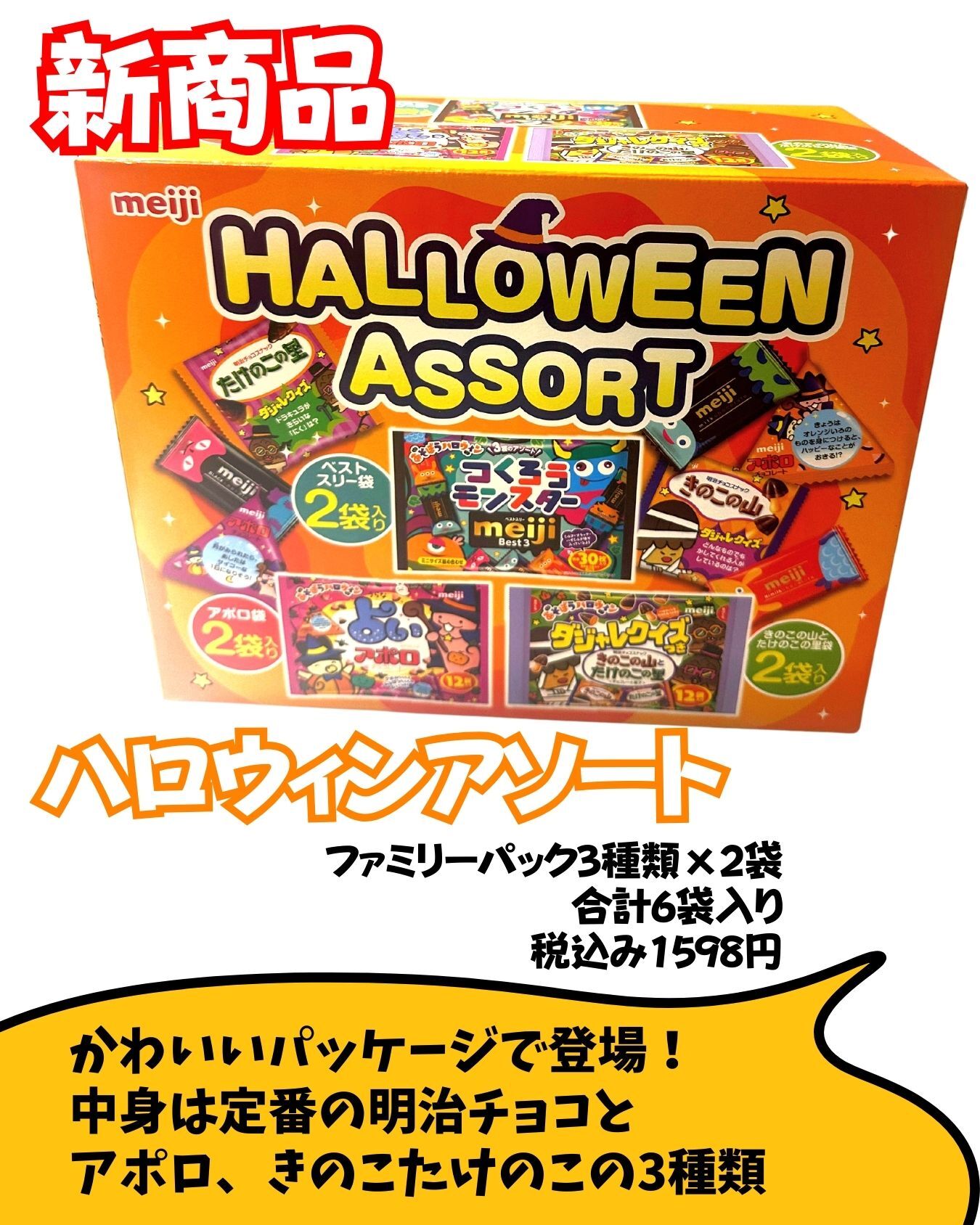 コストコ】ハロウィン限定パッケージのお菓子が続々登場中(コストコ