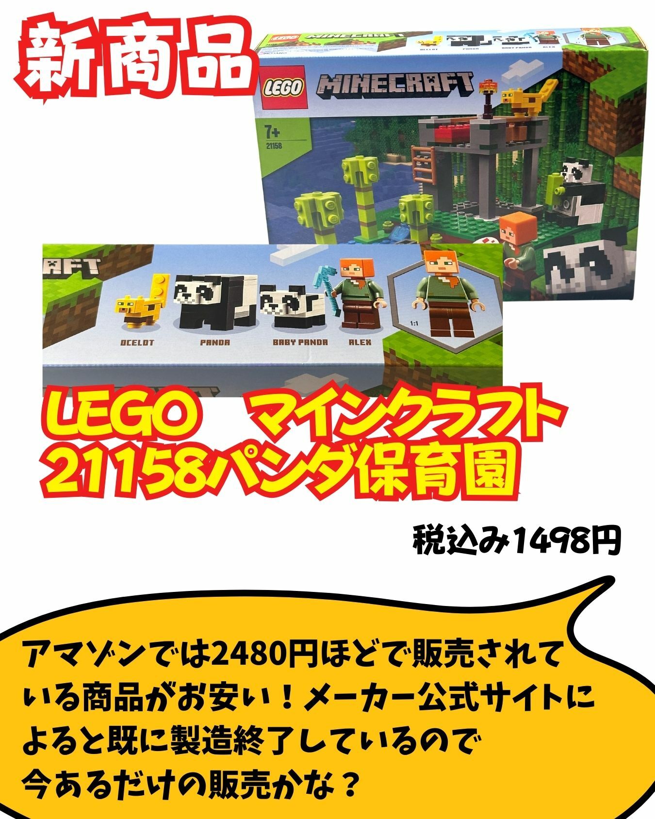 【コストコ】LEGOレゴ　マインクラフト