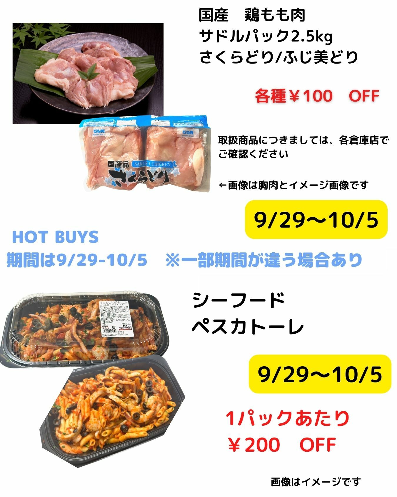 コストコ】話題の新商品にお値下げ商品多数！9/29からの全国共通最新お