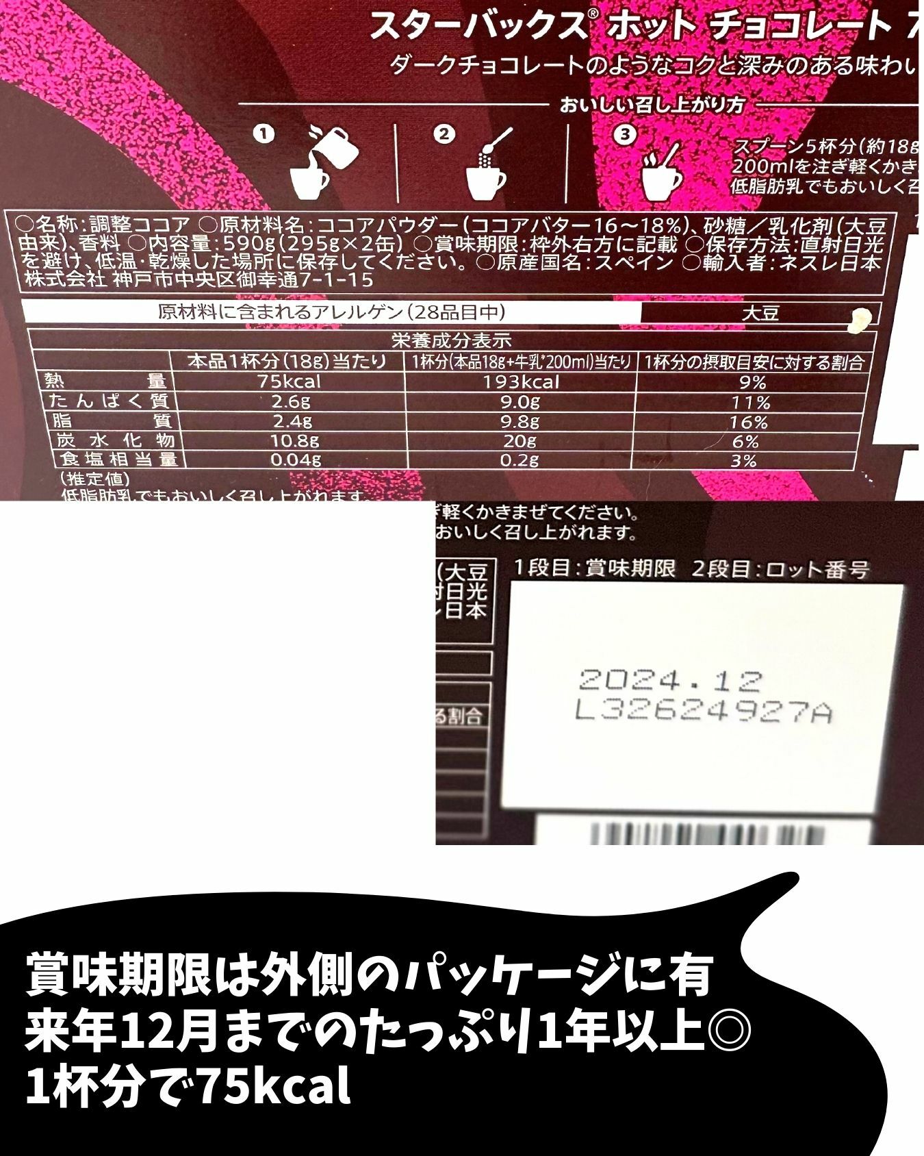 【コストコ】スターバックス　ホットチョコレート　パッケージ情報