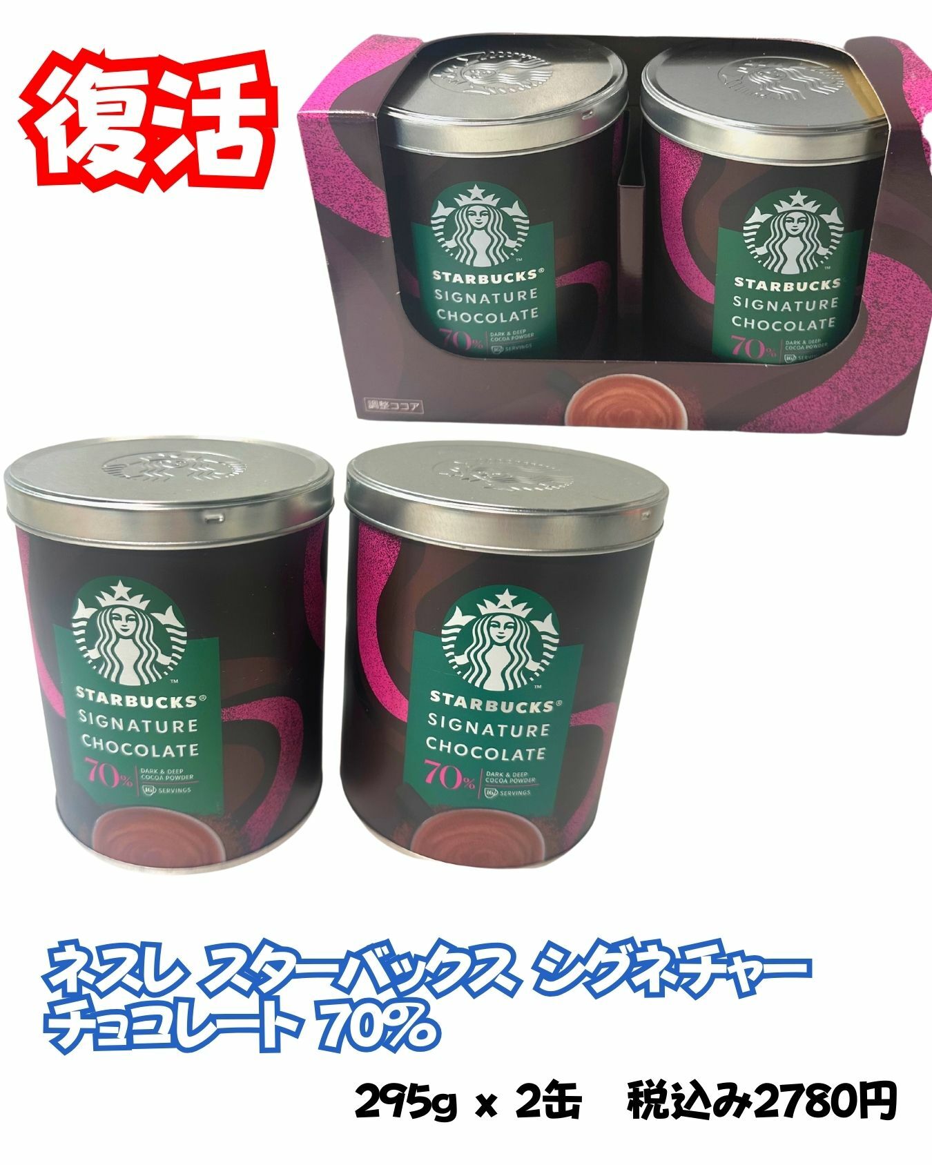 【コストコ】スターバックスのコストコ限定ホットチョコレート缶
