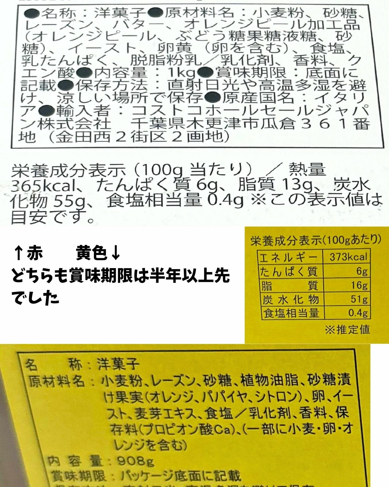 【コストコ】パネトーネ2種のパッケージ情報