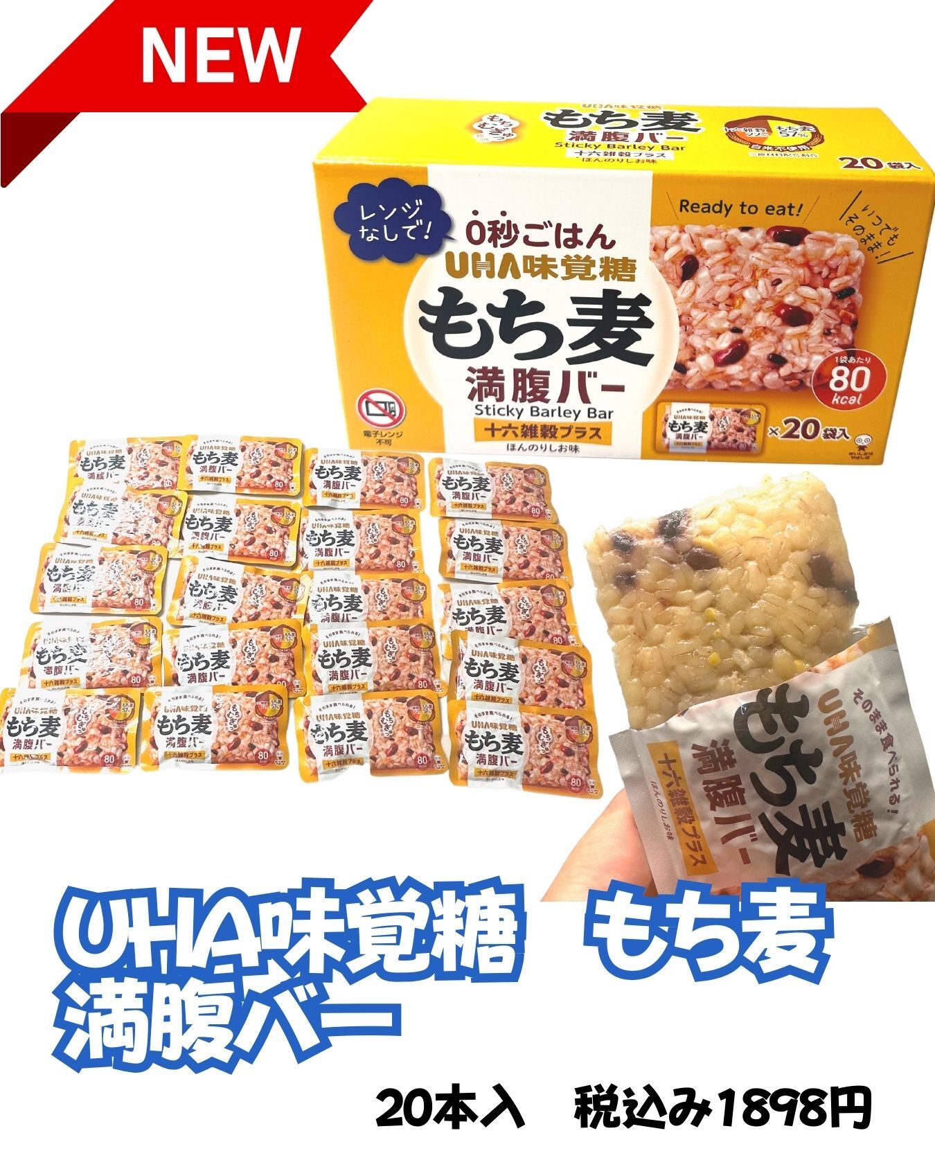 【コストコ】UHA味覚糖もち麦満腹バー