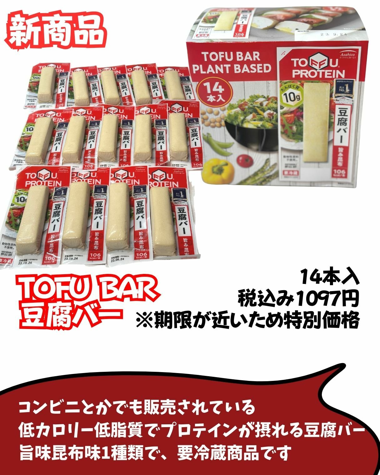 コストコ　TOFUBAR豆腐バー