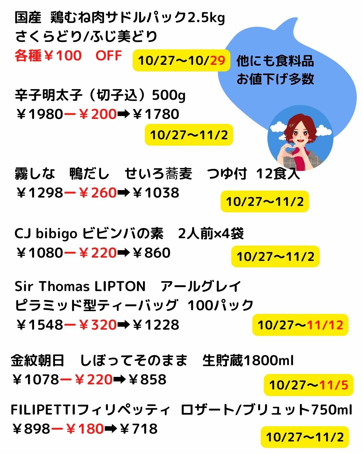 【コストコ】最新メルマガ割引情報10/27～