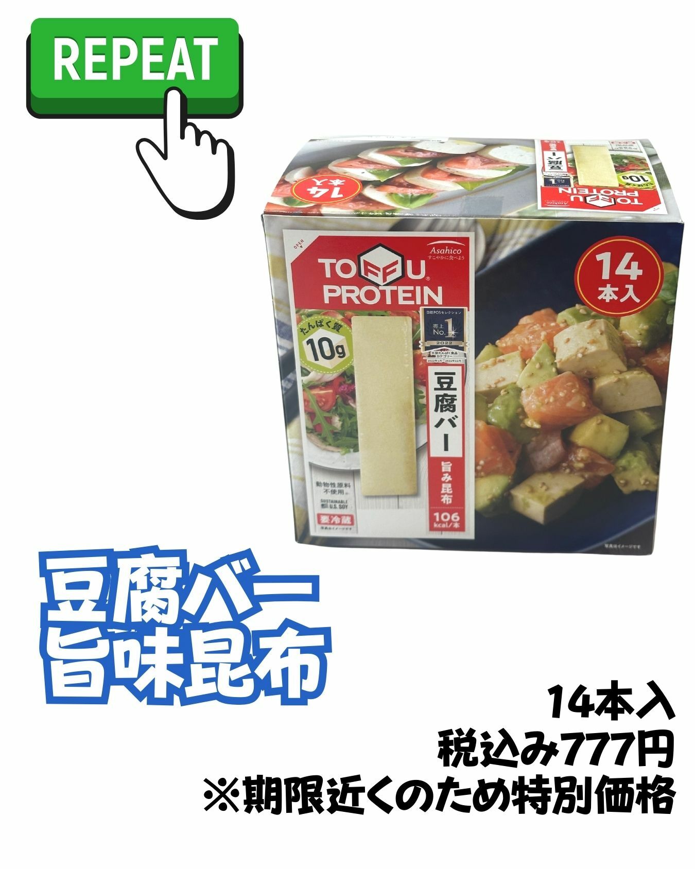 【コストコ】豆腐バー　旨味昆布