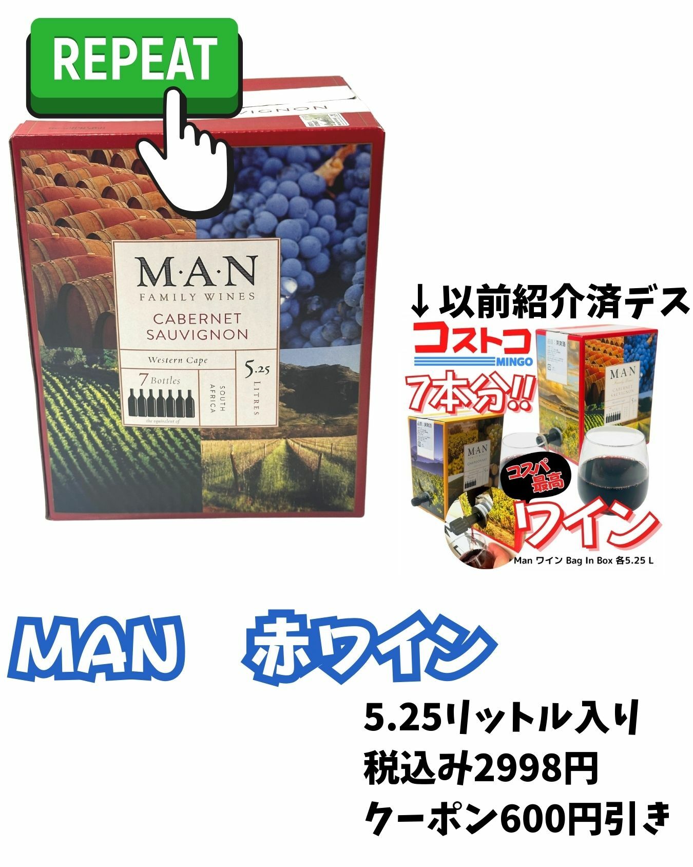 【コストコ】MANワイン