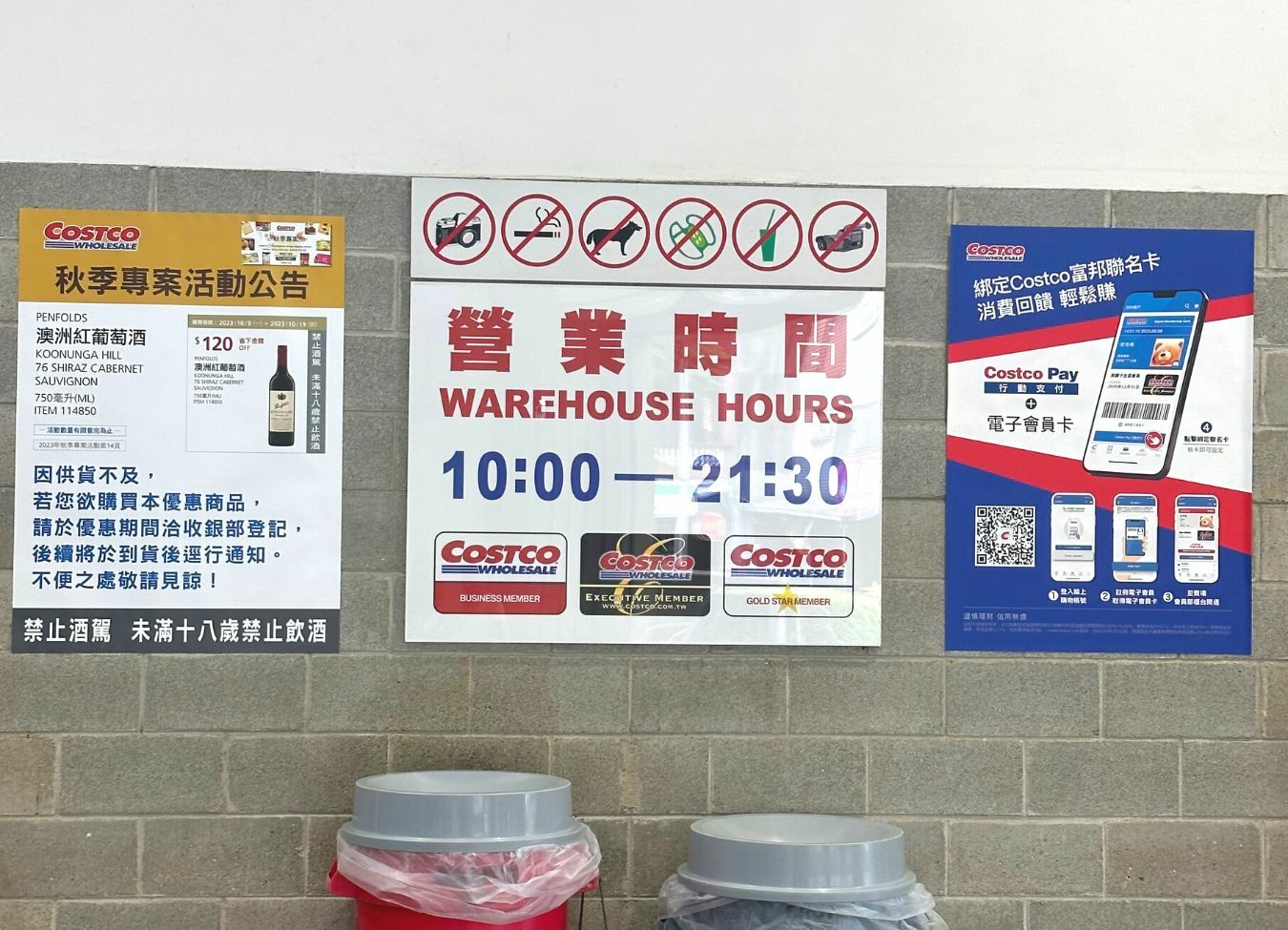 【コストコ】台湾コストコのコストコペイの看板