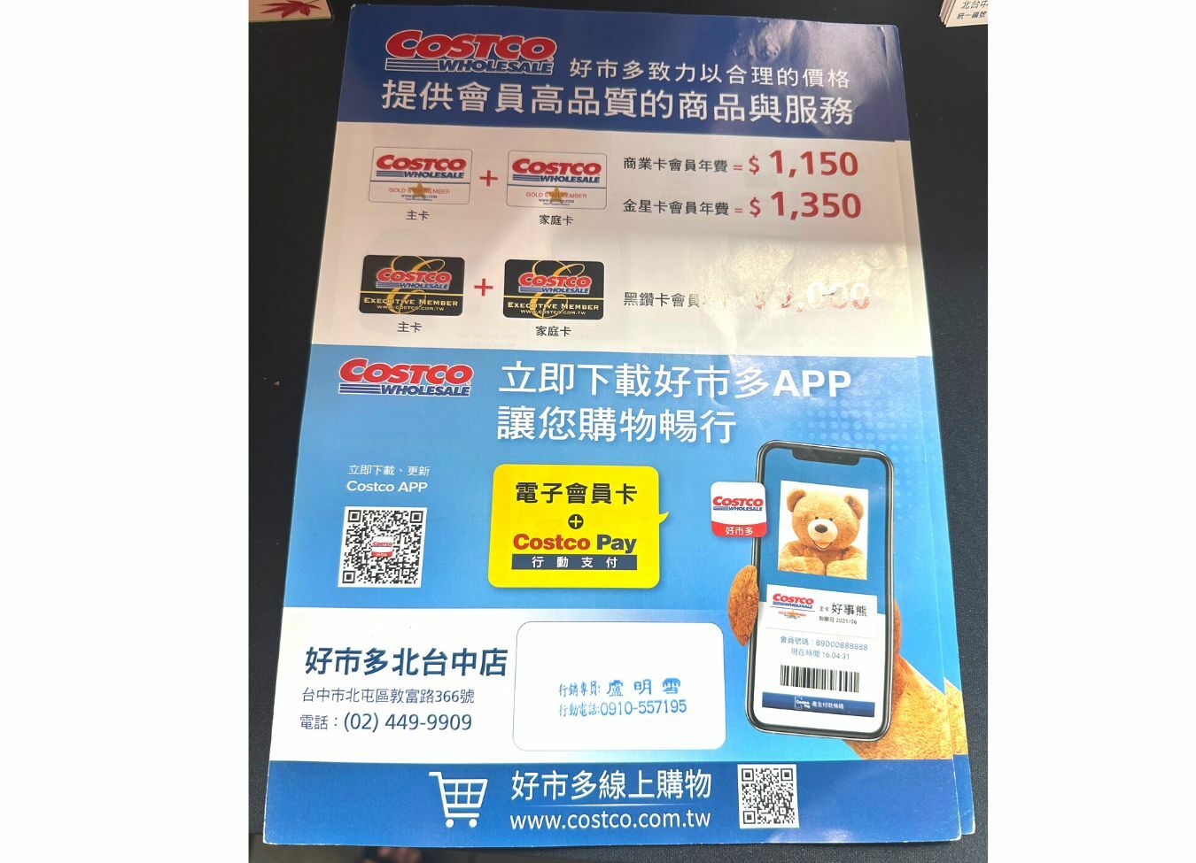 台湾コストコのアプリ、コストコペイのパンフレット