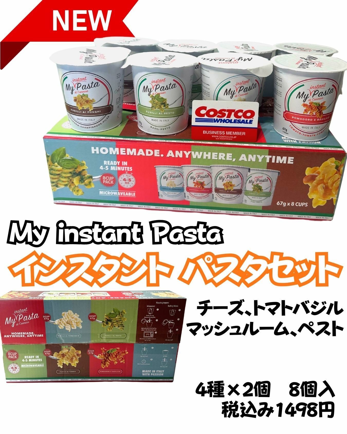 【コストコ】新商品のインスタントカップパスタセット