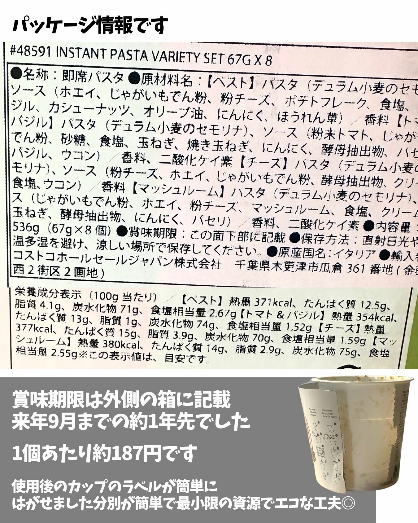 【コストコ】新商品　カップパスタ　パッケージ情報