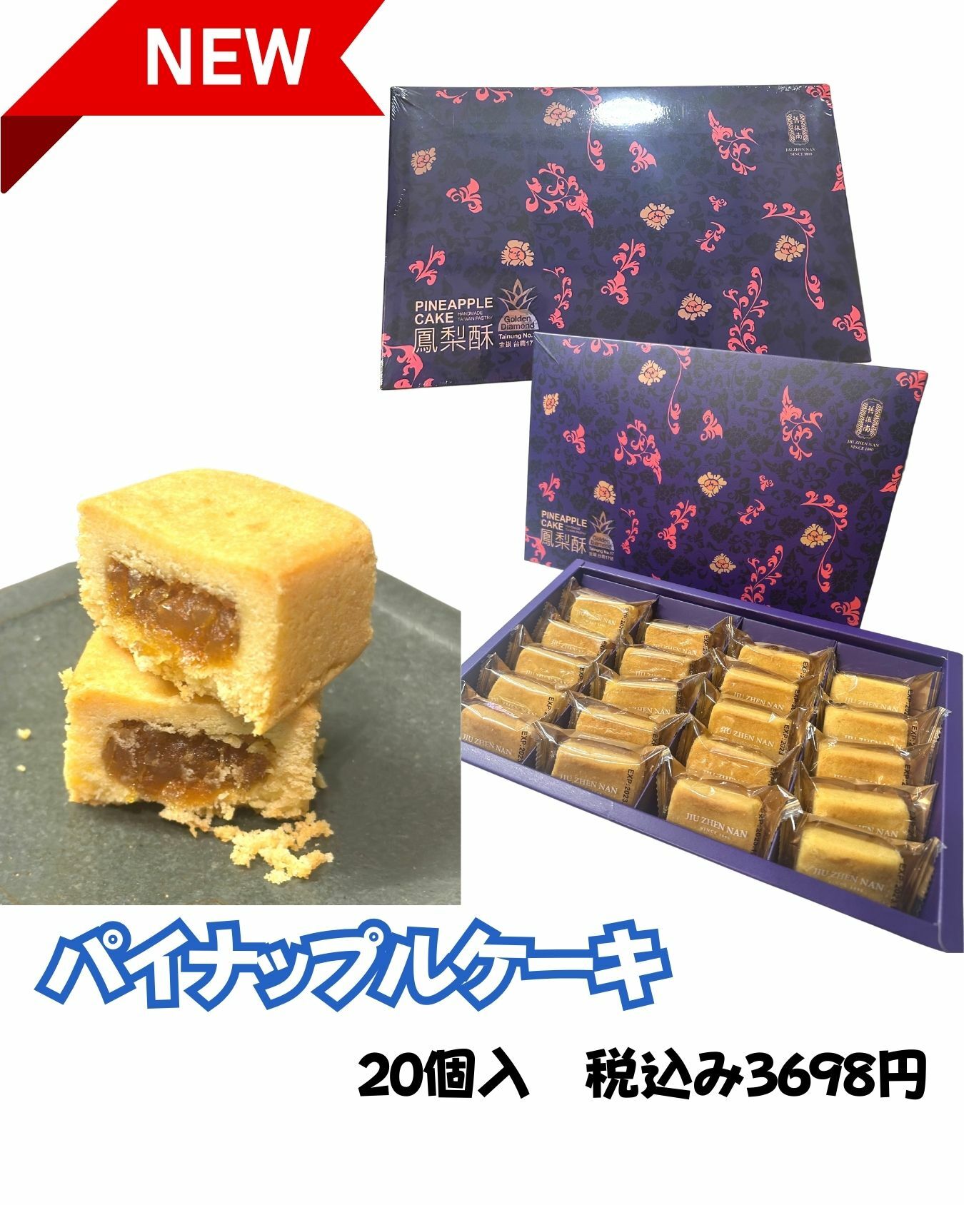 【コストコ】新商品　パイナップルケーキ