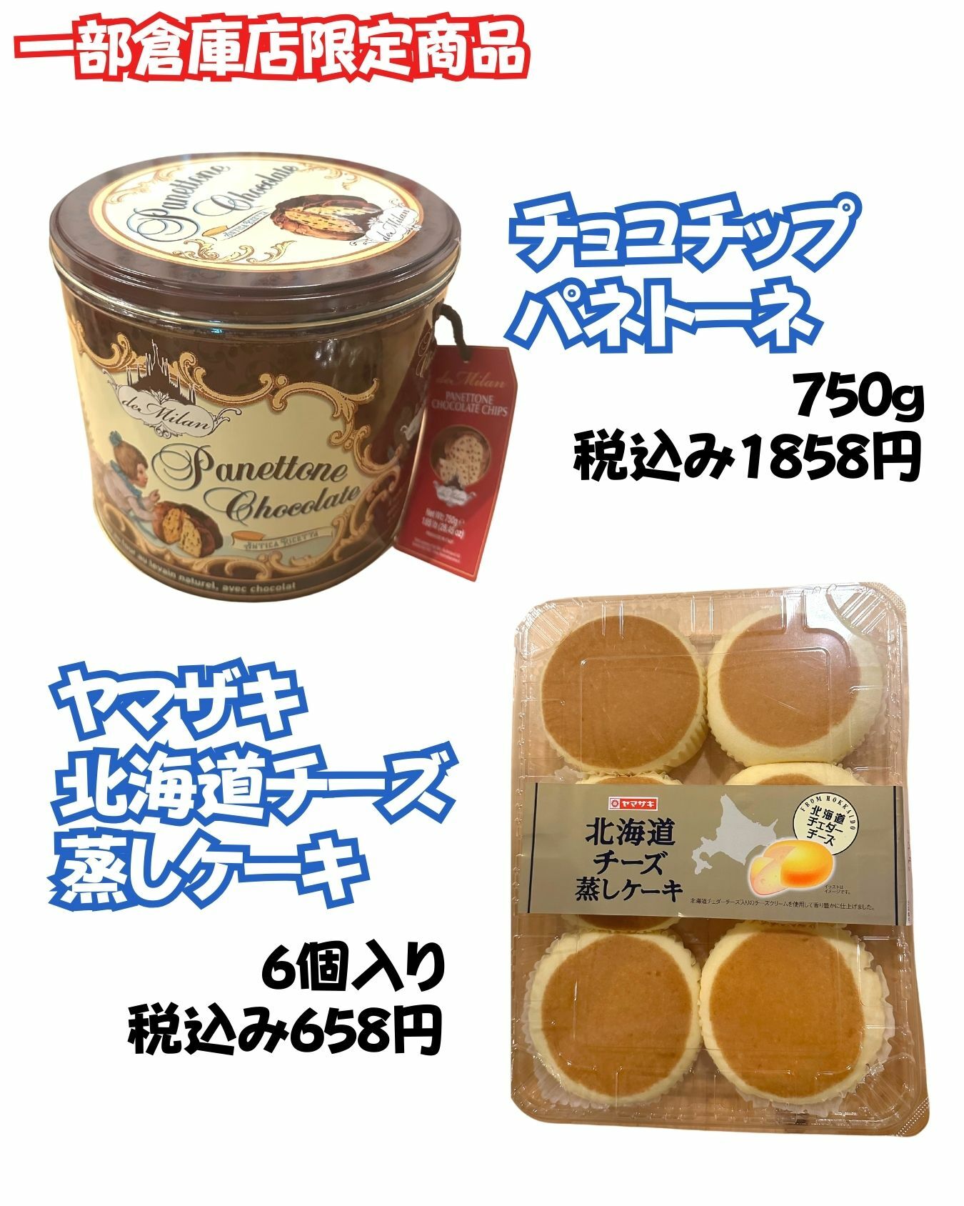 【コストコ】缶入りチョコチップパネトーネ/北海道チーズ蒸しケーキ