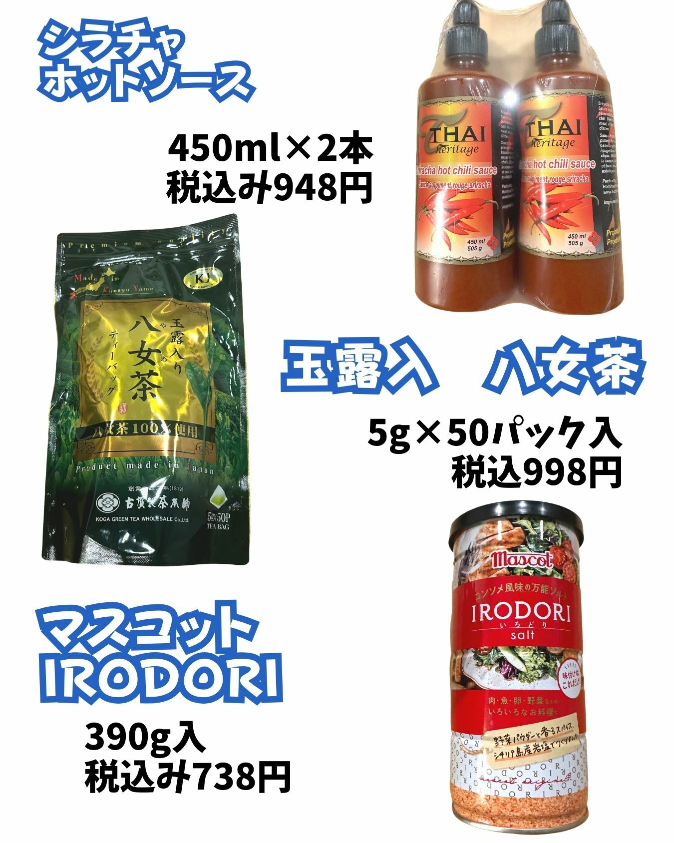 【コストコ】シラチャーソース、八女茶、IRODORIソルト
