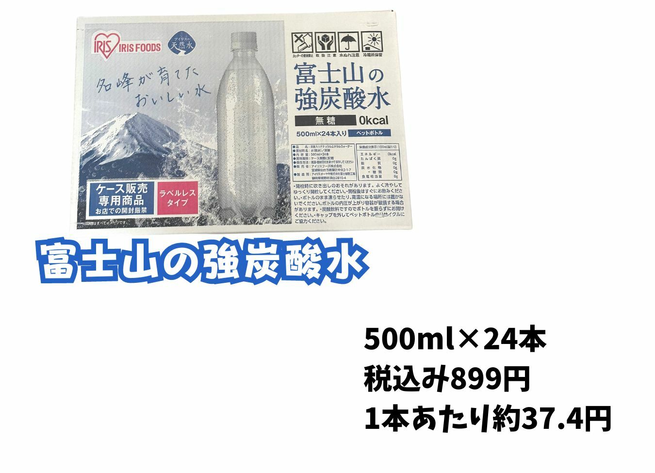 【コストコ】富士山の強炭酸水