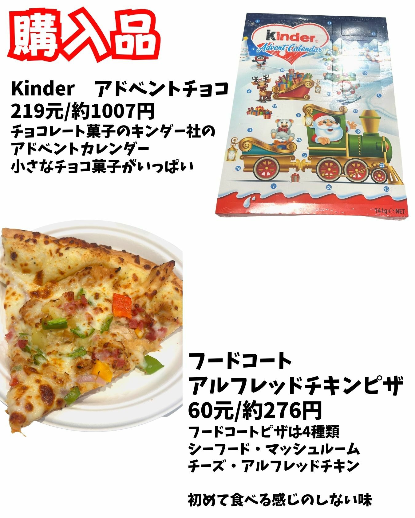 台湾コストコのフードコートのピザはアルフレッドチキンピザ