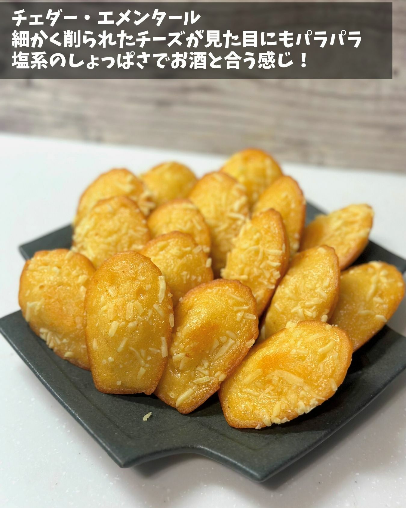 秋のコストコ新作マドレーヌはチーズ味