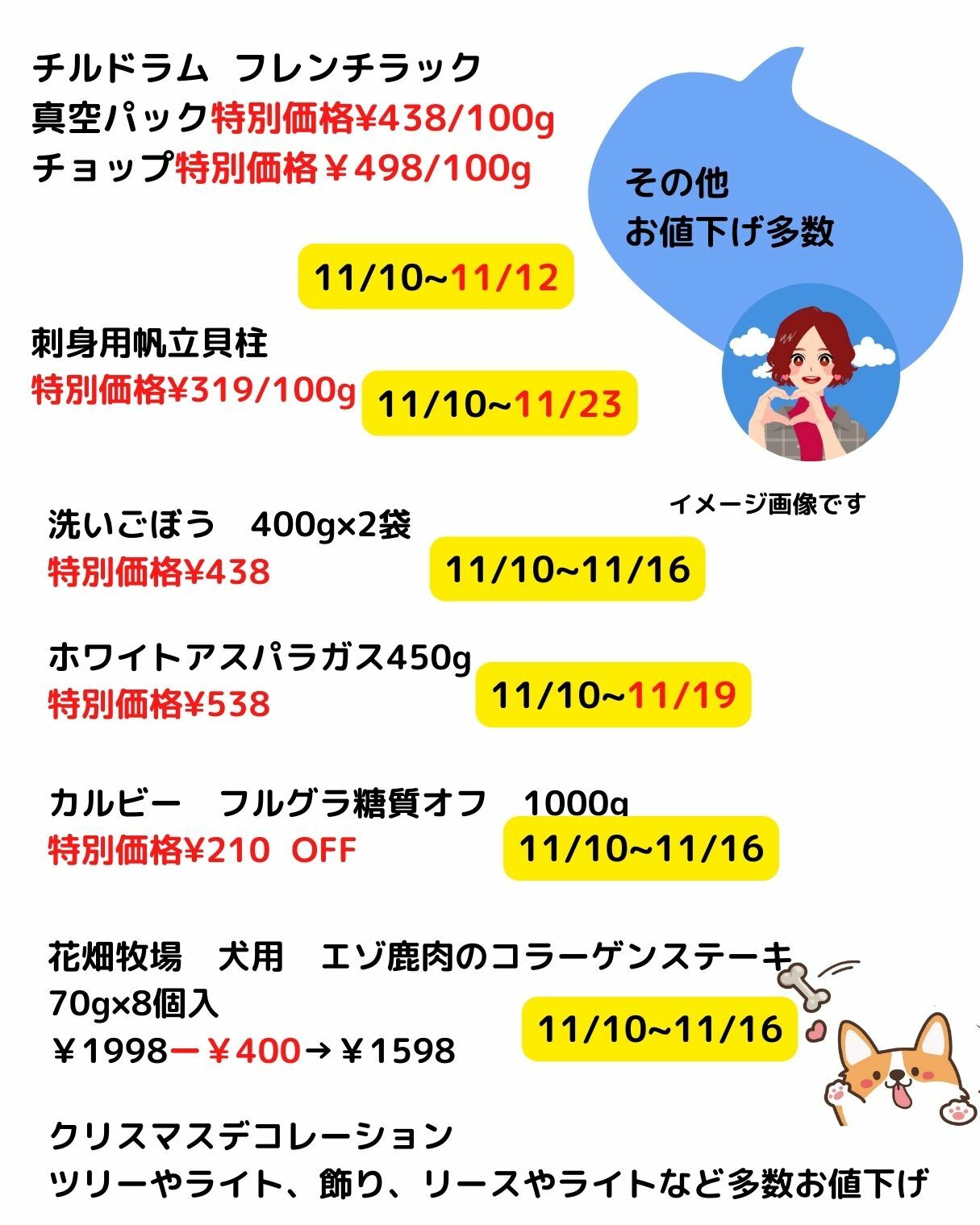 【コストコ】11/10～メルマガ割引最新情報