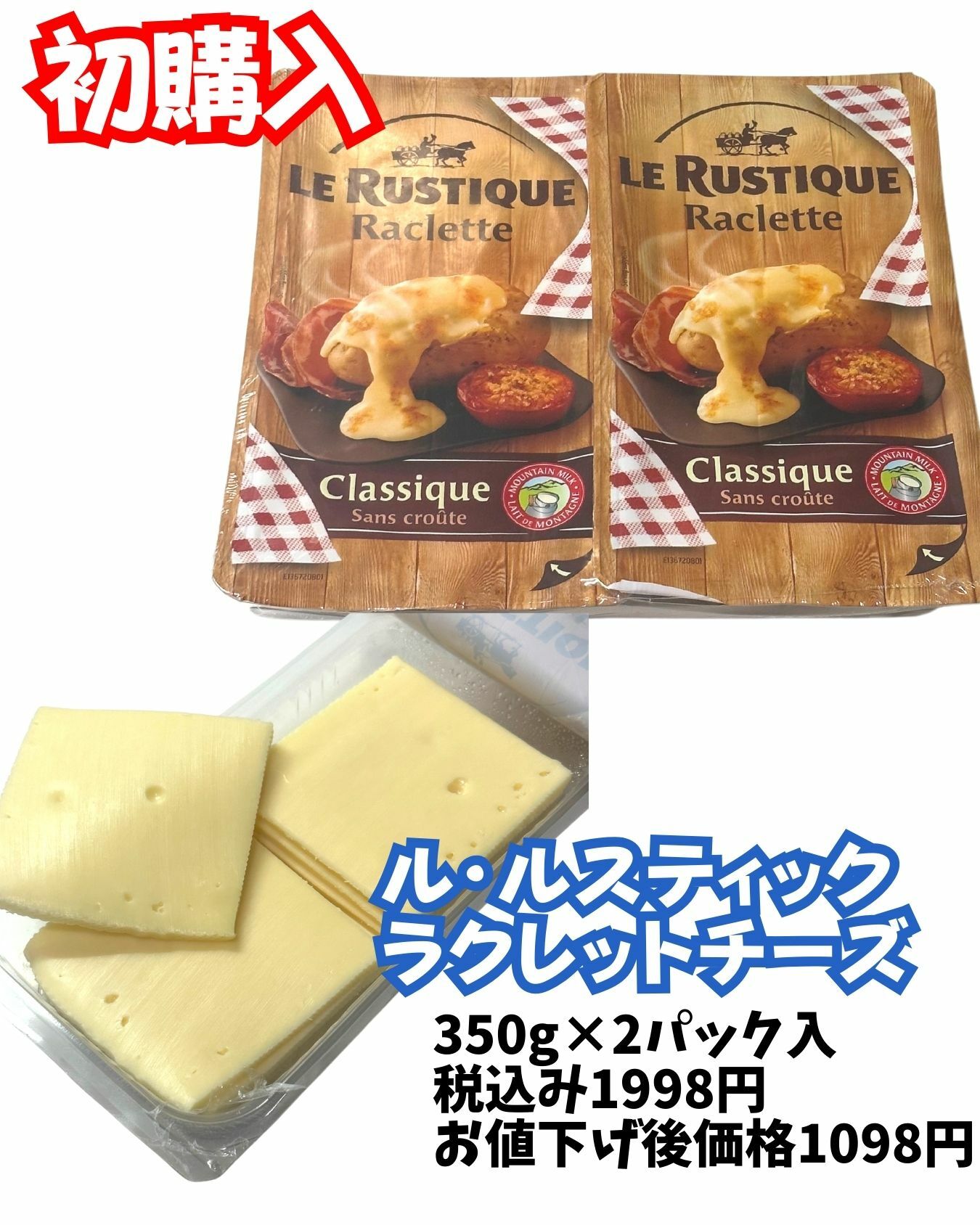 【コストコ】ラクレットチーズがとても美味しい