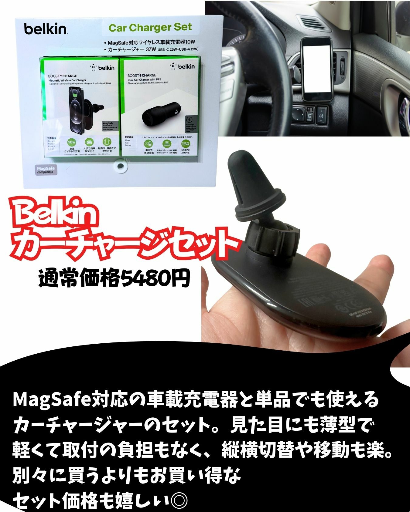 【コストコ】ベルキンの車載用カーチャージセットが便利