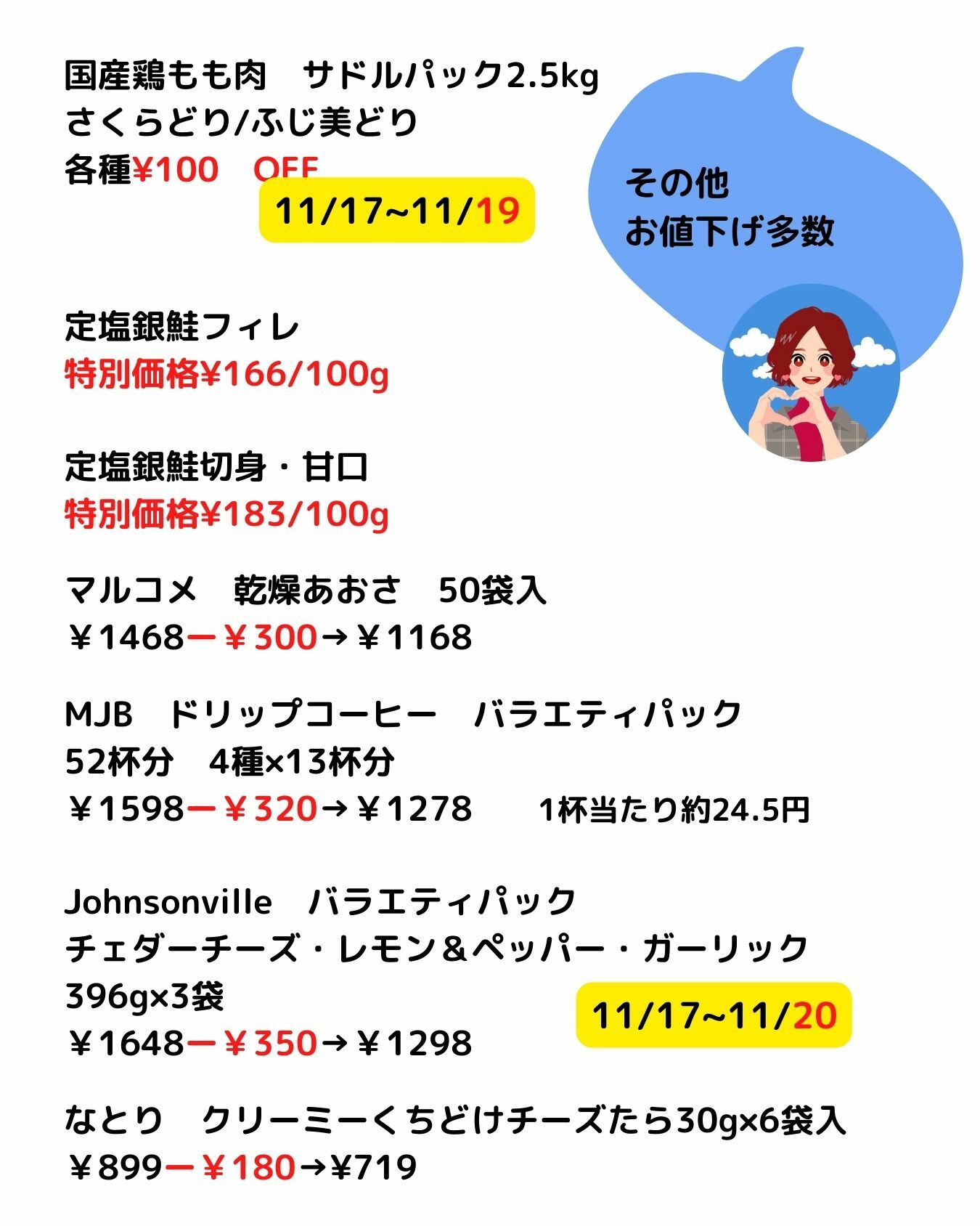 【コストコ】メルマガ割引情報11/17～