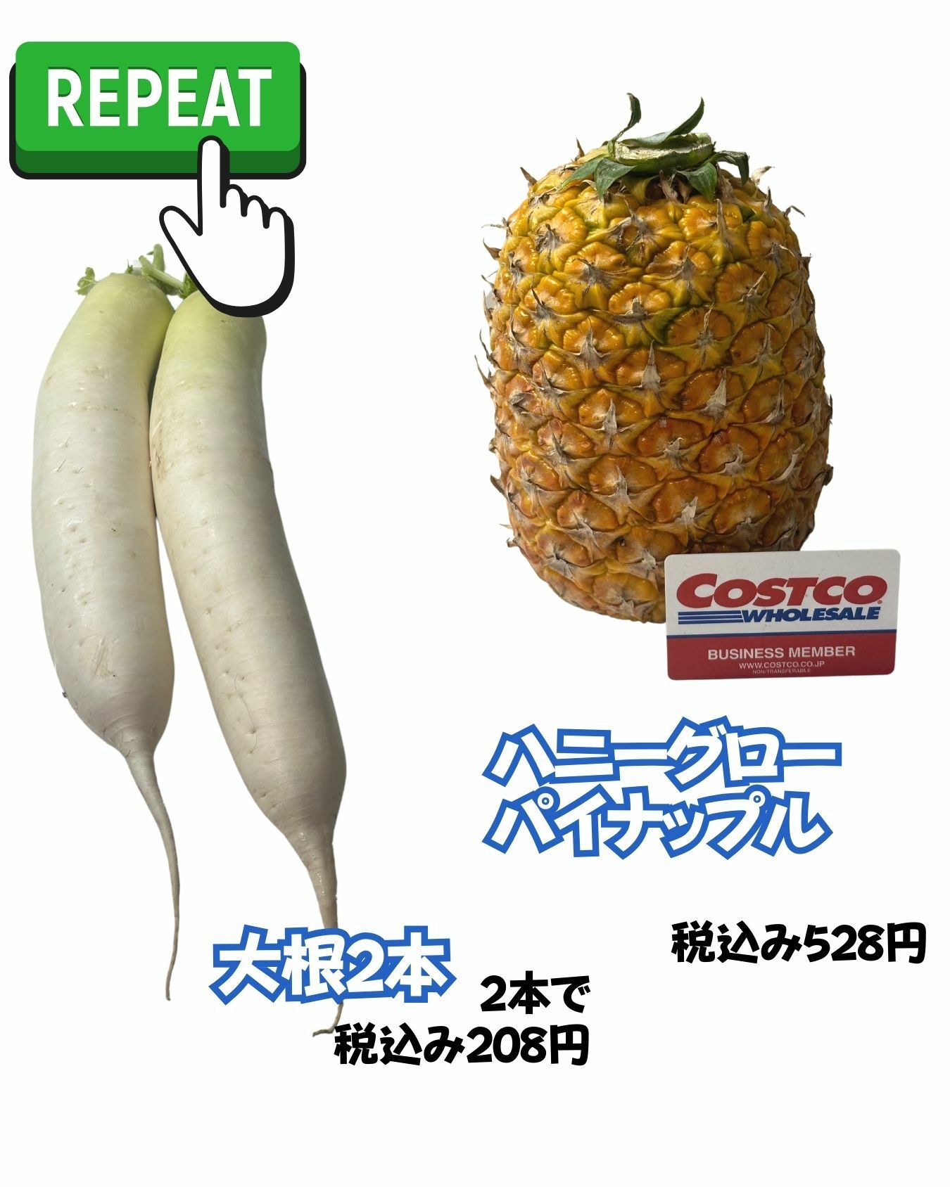 【コストコ】大根とハニーグローパイナップルがお買い得でした