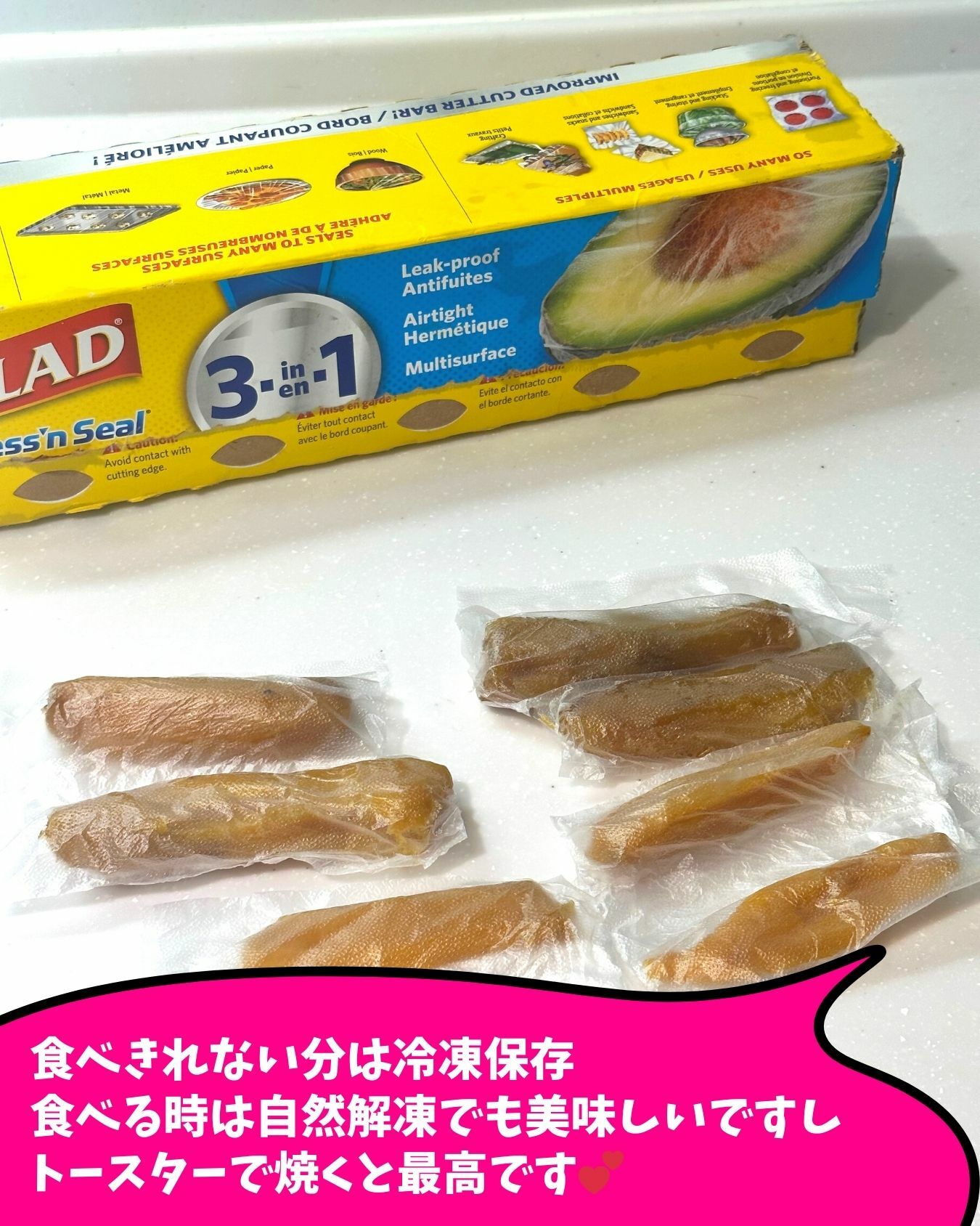 【コストコ】干し芋の冷凍保存
