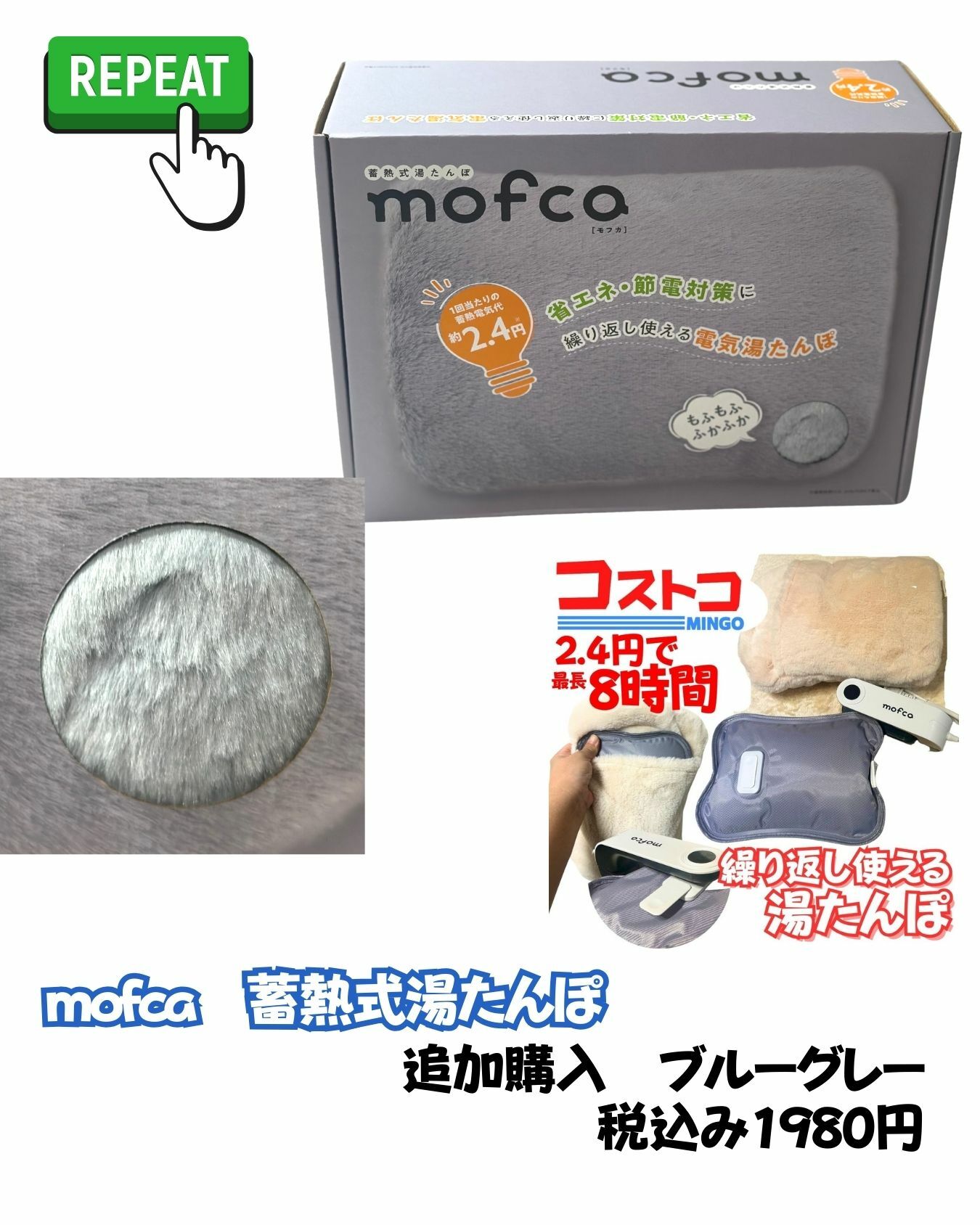 【コストコ】mofca　蓄熱式湯たんぽ
