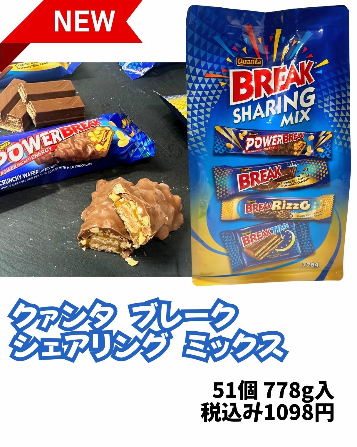 【コストコ】ドバイのお菓子 クァンタ　ブレーク　シェアリング　ミックス