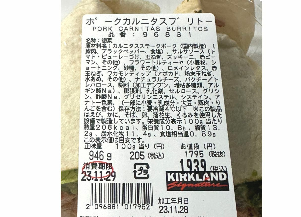 【コストコ】新商品 ポークカルニタスブリトー　栄養成分表