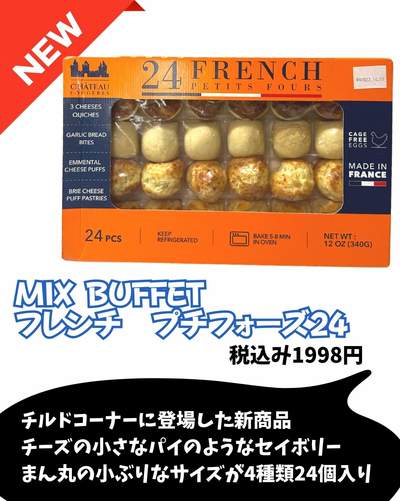 【コストコ】MIX BUFFETフレンチ　プチフォーズ24