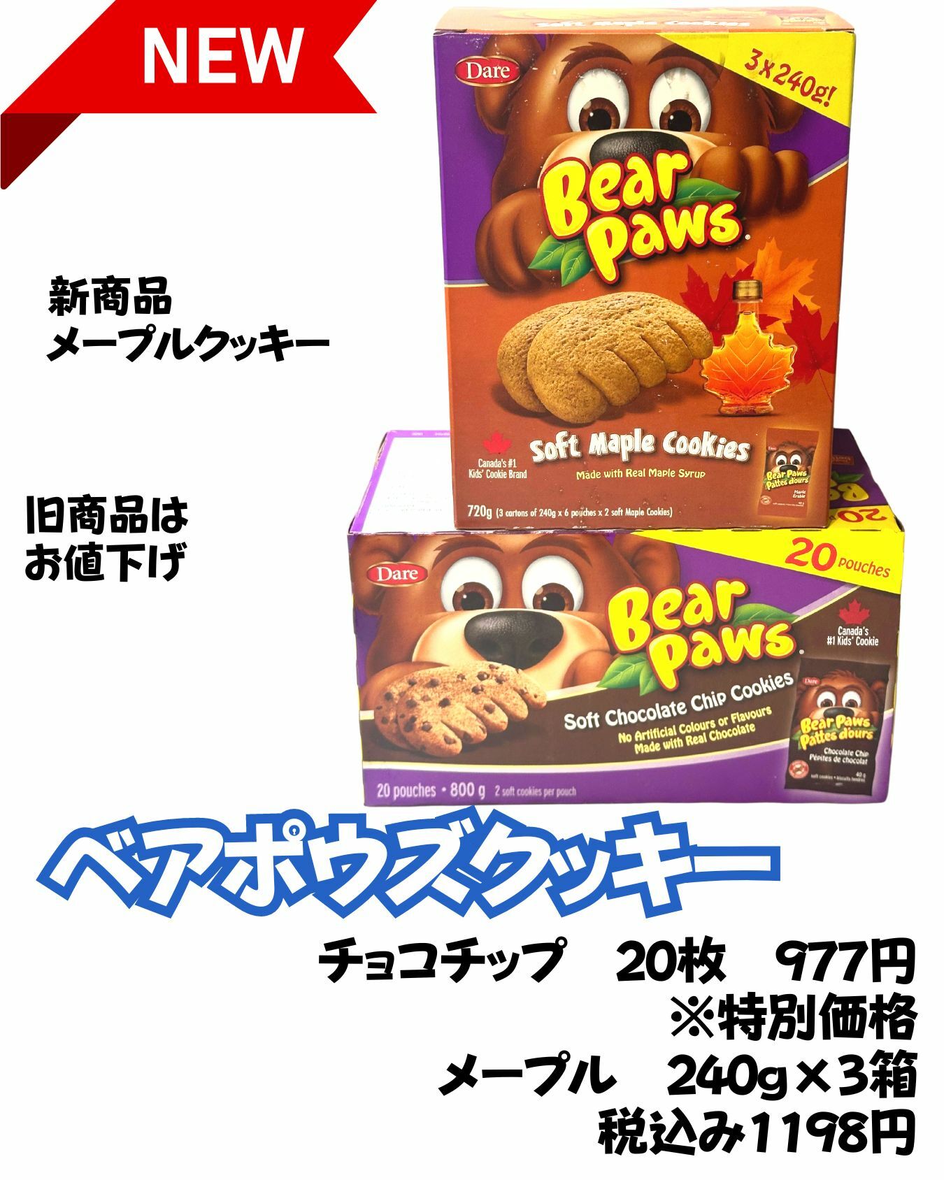 【コストコ】新商品ベアポウズBearPawsソフトクッキー
