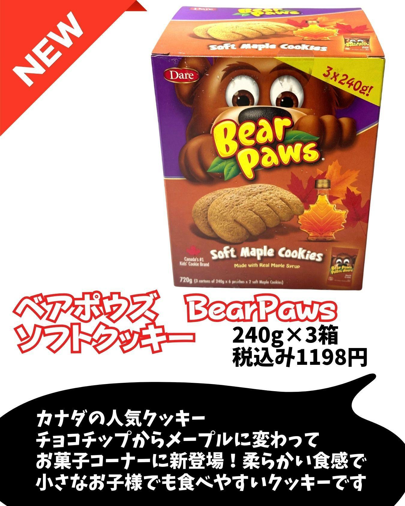 【コストコ】新商品BearPawsソフトクッキー　メープル味