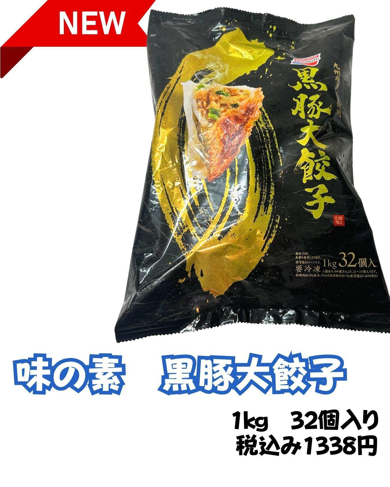 コストコ新商品　味の素の冷凍　黒豚大餃子