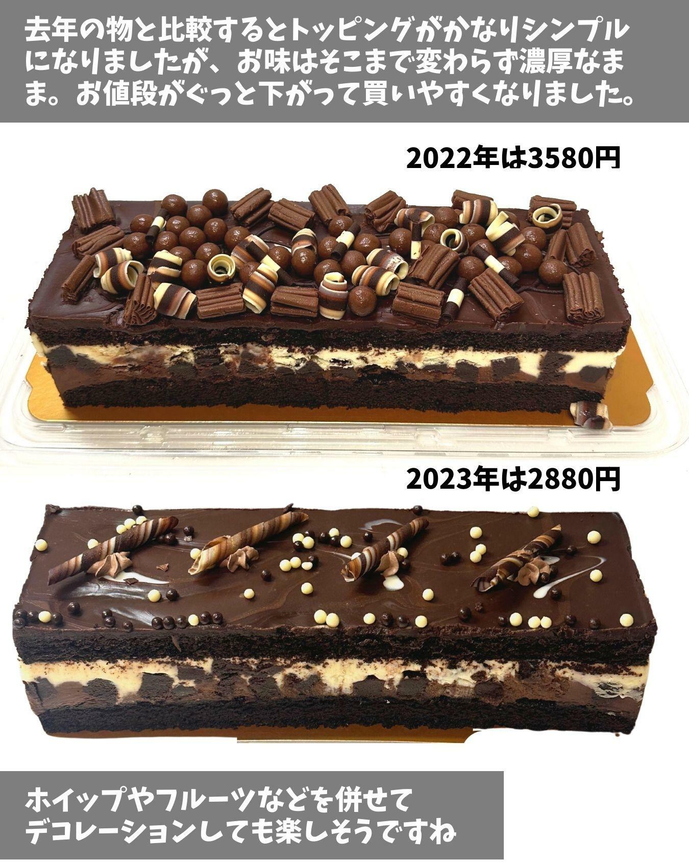 コストコのタキシードケーキは700円のお値下げ