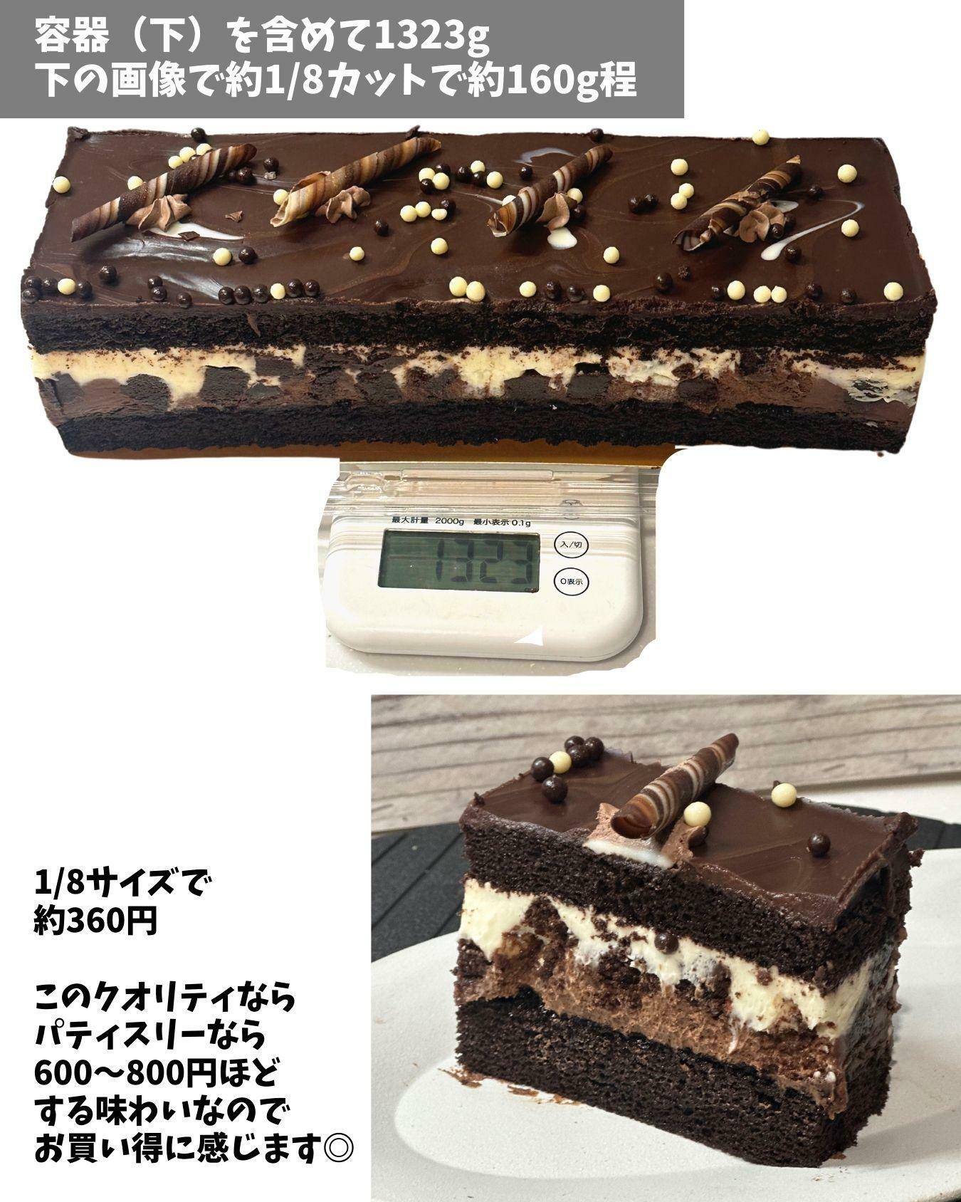 コストコのタキシードケーキは8等分で360円