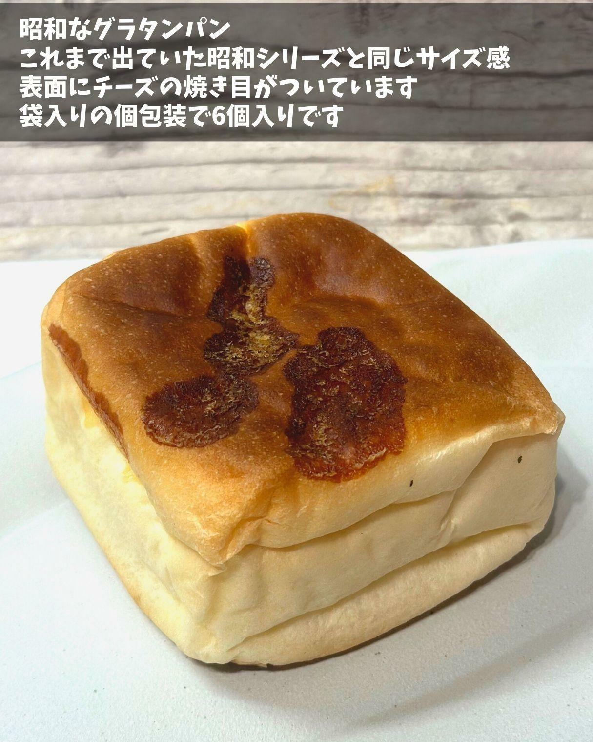 【コストコ】新商品　昭和なグラタンパン
