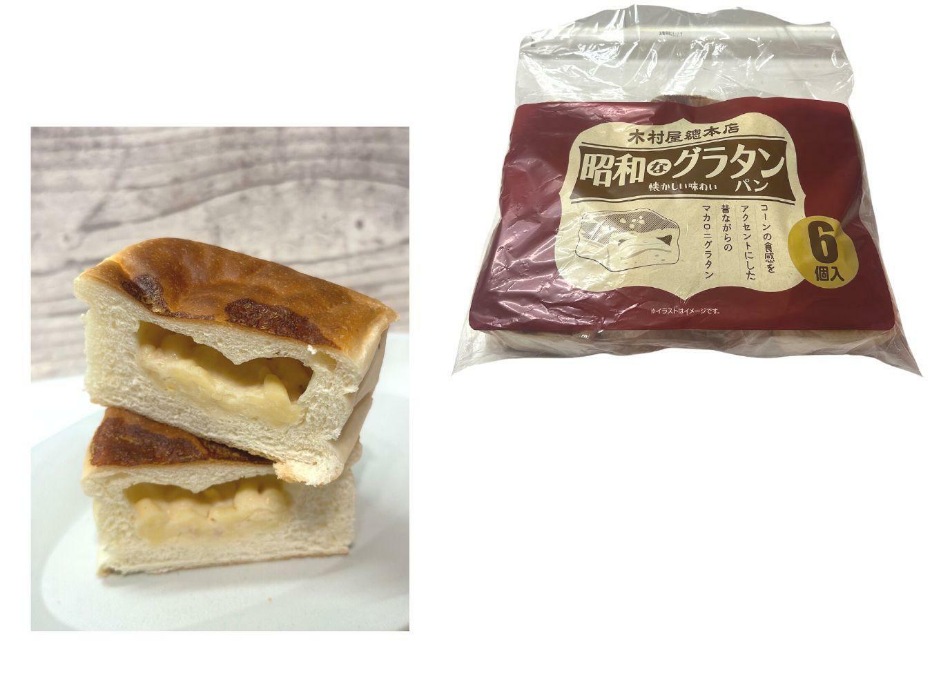 【コストコ】昭和なグラタンパン